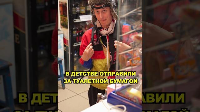 В ДЕТСТВЕ ПОКУПАЕШЬ ТУАЛЕТНУЮ БУМАГУ В ДЕТСТВЕ ПОКУПАЕШЬ ТУАЛЕТНУЮ БУМАГУ