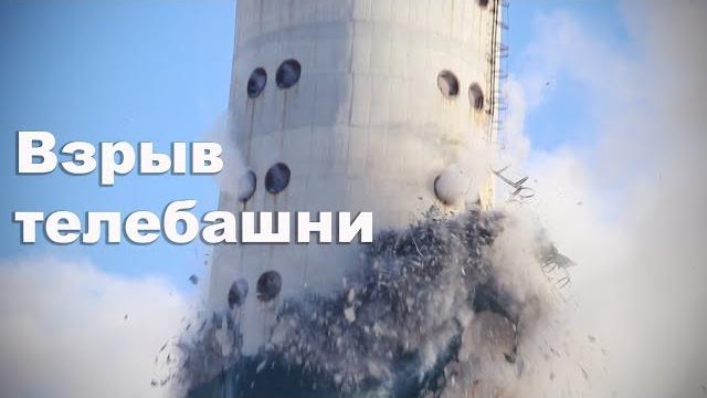 Снос телебашни в Екатеринбурге | Ураловед Снос телебашни в Екатеринбурге | Ураловед