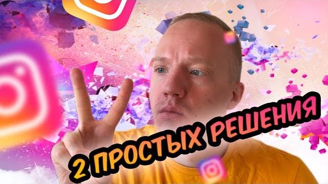 Почему видео не загружается в инстаграм? Почему видео не загружается в инстаграм?