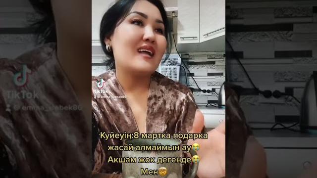 8 марта.Муж и Жена.Тик-ток. 8 марта.Муж и Жена.Тик-ток.