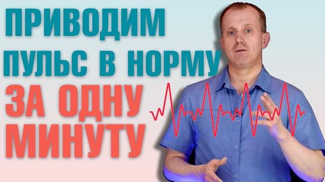Совет реабилитолога: как снизить высокий пульс? Восстанавливаем сердцебиение в домашних условиях Совет реабилитолога: как снизить высокий пульс? Восстанавливаем сердцебиение в домашних условиях
