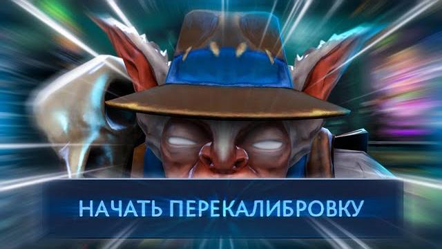 10 ПОБЕД НА КАЛИБРОВКЕ, СКОЛЬКО ММР МНЕ ДАЛИ? 10 ПОБЕД НА КАЛИБРОВКЕ, СКОЛЬКО ММР МНЕ ДАЛИ?