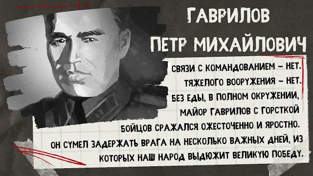 Брестская крепость. Петр Гаврилов Брестская крепость. Петр Гаврилов