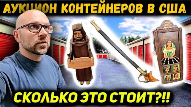 Никто Не Хотел Этот Брошенный Контейнер. Мы Рискнули И Повезло! Серебро Скульптура Сабля Ювелирка! Никто Не Хотел Этот Брошенный Контейнер. Мы Рискнули И Повезло! Серебро Скульптура Сабля Ювелирка!
