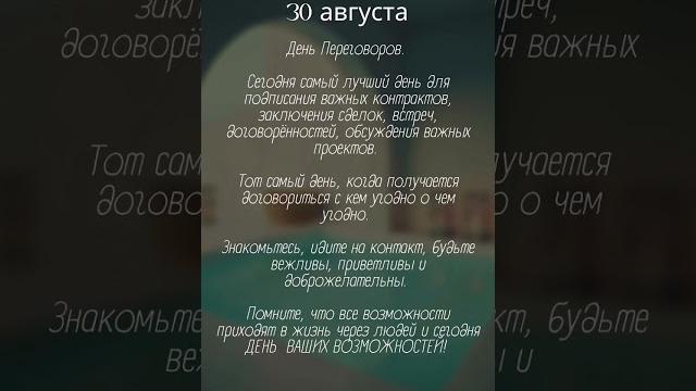 ГОРОСКОП - 30 АВГУСТА 2022 ГОРОСКОП - 30 АВГУСТА 2022