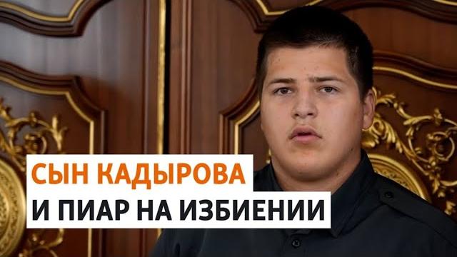В Чечне 15-летний сын Кадырова избил поджигателя Корана | РАЗБОР В Чечне 15-летний сын Кадырова избил поджигателя Корана | РАЗБОР