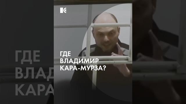 Пропал Владимир Кара-Мурза Пропал Владимир Кара-Мурза