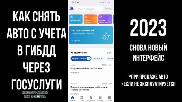 Как снять авто с учета через Госуслуги 2023, прекратить регистрацию машины с договором продажи и без Как снять авто с учета через Госуслуги 2023, прекратить регистрацию машины с договором продажи и без
