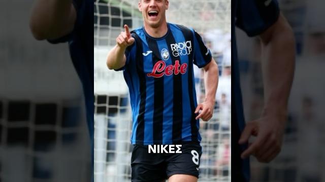 Milan - Atalanta: Πρόβλεψη! Milan - Atalanta: Πρόβλεψη!
