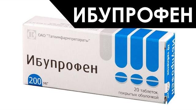 Ибупрофен инструкция по применению, показания, противопоказания, побочные действия и отзывы Ибупрофен инструкция по применению, показания, противопоказания, побочные действия и отзывы