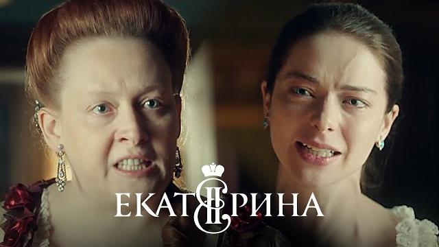 Екатерина: ВСЕ СЕРИИ ПОДРЯД (Серии 1-10) Екатерина: ВСЕ СЕРИИ ПОДРЯД (Серии 1-10)