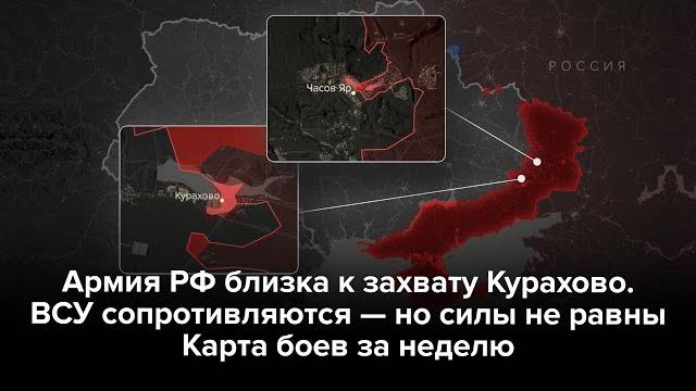 Главное на фронте. Армия РФ близка к захвату Курахово Главное на фронте. Армия РФ близка к захвату Курахово