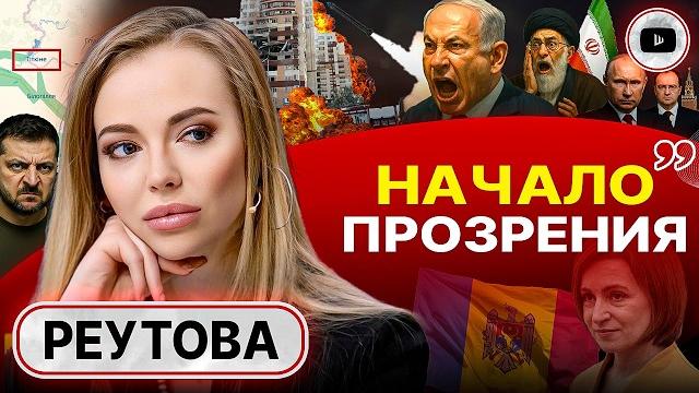 СТОП-СЛОВО ВОЙНЫ. Иран: повод Трампу УЙТИ из Украины - Реутова. Ореол непогрешимости жертвы РАЗБИТ! СТОП-СЛОВО ВОЙНЫ. Иран: повод Трампу УЙТИ из Украины - Реутова. Ореол непогрешимости жертвы РАЗБИТ!