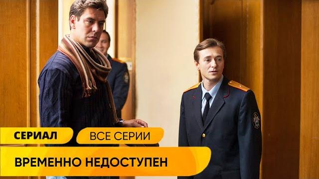 СЕРГЕЙ БЕЗРУКОВ И ДМИТРИЙ ДЮЖЕВ НЕ ДАДУТ ОТОРВАТЬСЯ ОТ КОМЕДИИ! Временно недоступен. Русские Сериалы СЕРГЕЙ БЕЗРУКОВ И ДМИТРИЙ ДЮЖЕВ НЕ ДАДУТ ОТОРВАТЬСЯ ОТ КОМЕДИИ! Временно недоступен. Русские Сериалы