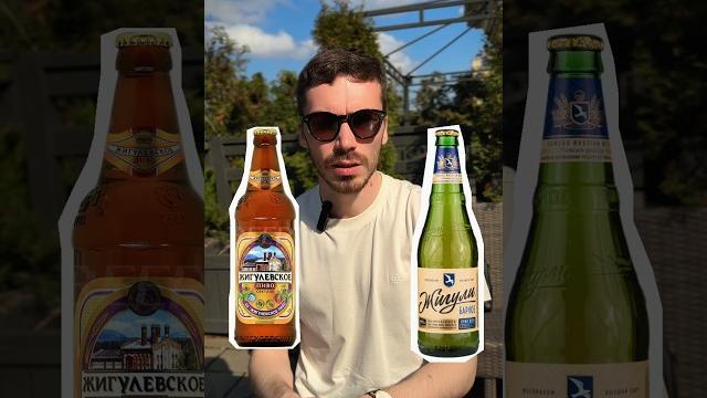 Выбираю лучшее российское пиво #alcohol #жанпольалкоголь #пиво Выбираю лучшее российское пиво #alcohol #жанпольалкоголь #пиво