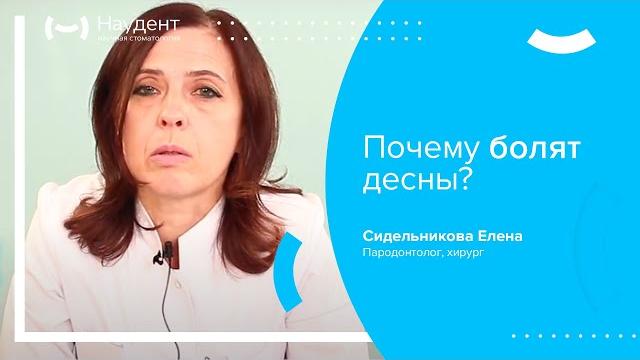 Почему болят десны? Почему болят десны?