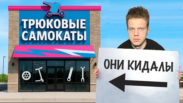 СРОЧНО! Бренд Самокатов Уничтожает Мой Бизнес! СРОЧНО! Бренд Самокатов Уничтожает Мой Бизнес!