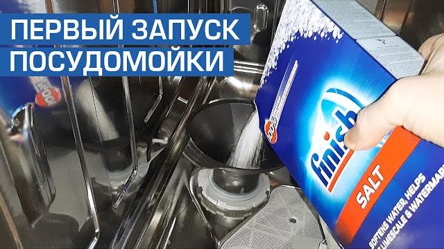 How to start a dishwasher. Step-by-step instruction. How to start a dishwasher. Step-by-step instruction.