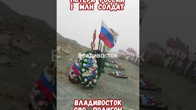 Потери России превысили 1 миллион солдат и офицеров #историявойны #сво #приколы #армиярф #историярф Потери России превысили 1 миллион солдат и офицеров #историявойны #сво #приколы #армиярф #историярф