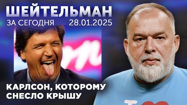 Карлсон рассказал кого Байден заказал! Янукович бомбит свой гараж. Мудрые узбеки облетают РФ Карлсон рассказал кого Байден заказал! Янукович бомбит свой гараж. Мудрые узбеки облетают РФ