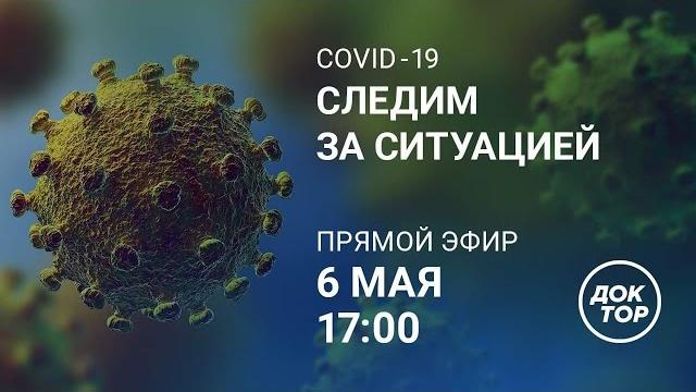 COVID-19: «иммунные паспорта», главный СИМПТОМ коронавируса, тесты на АНТИТЕЛА. Выпуск от 06.05.20 COVID-19: «иммунные паспорта», главный СИМПТОМ коронавируса, тесты на АНТИТЕЛА. Выпуск от 06.05.20