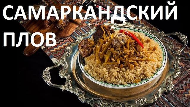 SAMARKAND PLOV SAMARKAND PLOV