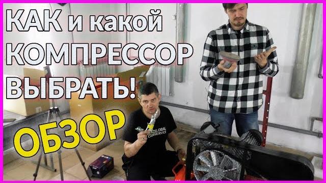 Как и КАКОЙ компрессор выбрать для покраски. ОБЗОР Как и КАКОЙ компрессор выбрать для покраски. ОБЗОР