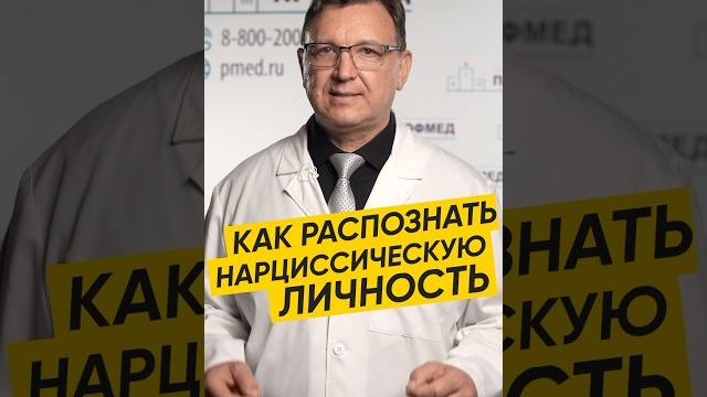 КТО ТАКИЕ НАРЦИССЫ #психиатрия #психология #нарцисс #нарциссизм #выздоровление #здоровье #терапия КТО ТАКИЕ НАРЦИССЫ #психиатрия #психология #нарцисс #нарциссизм #выздоровление #здоровье #терапия