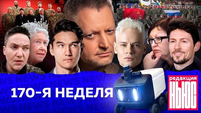 Редакция News: 170-я неделя Редакция News: 170-я неделя