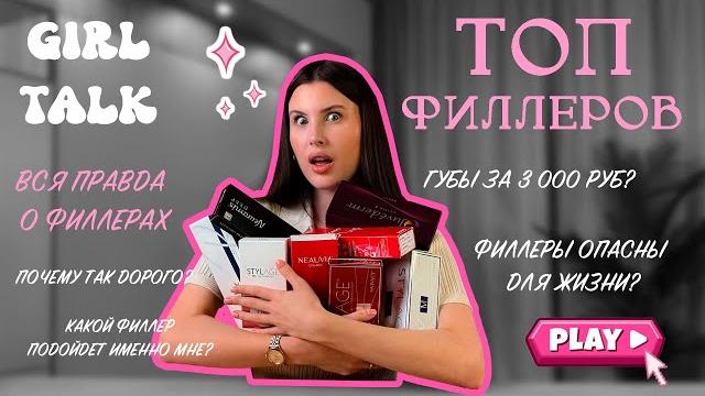 УВЕЛИЧЕНИЕ ГУБ | ВСЯ ПРАВДА О ФИЛЛЕРАХ | КАК ВЫБРАТЬ ФИЛЛЕР ДЛЯ ГУБ | STYLAGE | NEURAMIS | SARDENYA. УВЕЛИЧЕНИЕ ГУБ | ВСЯ ПРАВДА О ФИЛЛЕРАХ | КАК ВЫБРАТЬ ФИЛЛЕР ДЛЯ ГУБ | STYLAGE | NEURAMIS | SARDENYA.