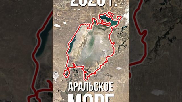 Аральское море Аральское море