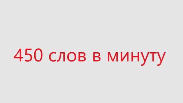 Тест скорости чтения Тест скорости чтения
