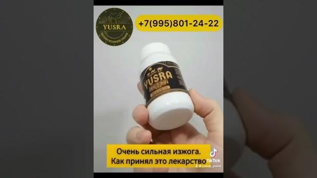 Юсра капсулы помогли от изжоги Юсра капсулы помогли от изжоги