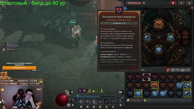 Стрим Diablo 4 СТАРТ СЕЗОНА Стрим Diablo 4 СТАРТ СЕЗОНА
