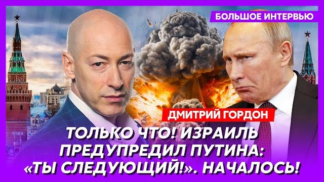 Гордон. Мощные удары СБУ по Москве, почему Путин тупой баран, связь Маска с ФСБ, что будет с Трампом Гордон. Мощные удары СБУ по Москве, почему Путин тупой баран, связь Маска с ФСБ, что будет с Трампом