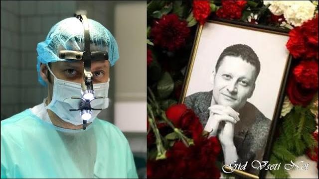 Хирург-онколог Андрей Павленко оставил после смерти большое наследие. Его дело продолжится... Хирург-онколог Андрей Павленко оставил после смерти большое наследие. Его дело продолжится...