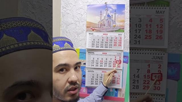 Когда Курбан байрам 2024 ? и Арафат и Ташрик? Когда Курбан байрам 2024 ? и Арафат и Ташрик?