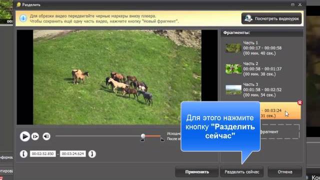 Удобная нарезка видео в программе ВидеоМАСТЕР Удобная нарезка видео в программе ВидеоМАСТЕР