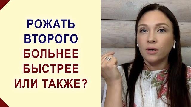 Чем отличаются первые - вторые роды и беременности? Второго рожать быстрее? Рожать второго дольше? Чем отличаются первые - вторые роды и беременности? Второго рожать быстрее? Рожать второго дольше?