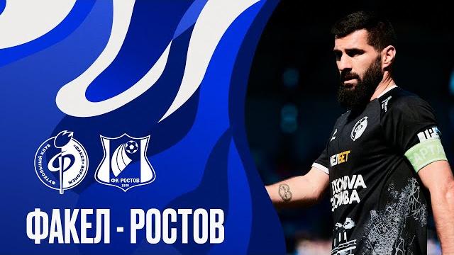 «Факел» - «Ростов» | МИР РПЛ-2024/2025 «Факел» - «Ростов» | МИР РПЛ-2024/2025