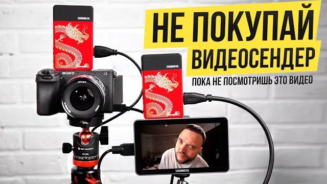 Shimbol TP Mini - Бюджетный Видеосендер или Как сделать Беспроводной Монитор за копейки. Shimbol TP Mini - Бюджетный Видеосендер или Как сделать Беспроводной Монитор за копейки.