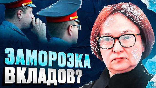 Сценарий заморозки 2025 известен: снимать ли рубли? Сценарий заморозки 2025 известен: снимать ли рубли?