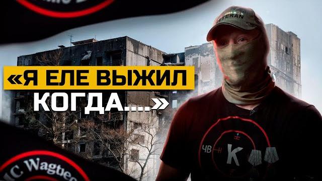 ВСЯ ПРАВДА о вербовке зеков в ЧВК “ВАГНЕР” ВСЯ ПРАВДА о вербовке зеков в ЧВК “ВАГНЕР”