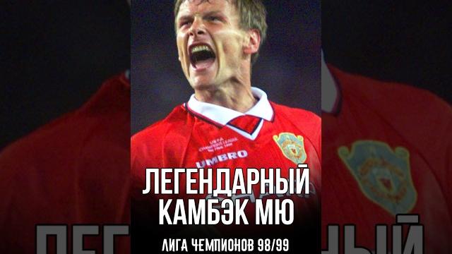 Самый драматичный финал Лиги Чемпионов в истории Самый драматичный финал Лиги Чемпионов в истории