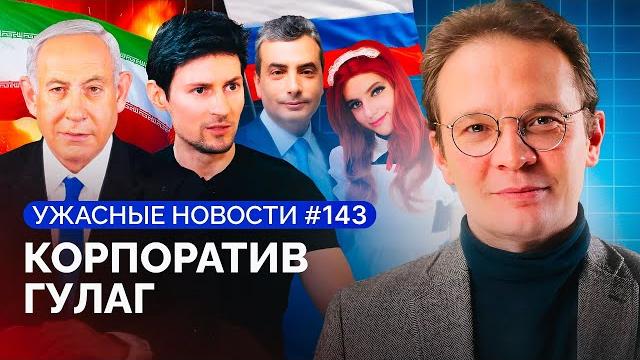 Иран и Израиль: скоро мировая война? Телеграм и ФСБ, Шлосберга обвинили в мире / «Ужасные новости» Иран и Израиль: скоро мировая война? Телеграм и ФСБ, Шлосберга обвинили в мире / «Ужасные новости»