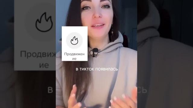 Как попасть в рекомендации в TikTok Как попасть в рекомендации в TikTok