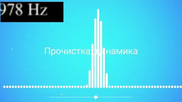 Звук для удаления воды из динамика телефона Звук для удаления воды из динамика телефона