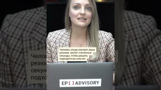 Как составить резюме, чтобы его отобрали — соотнесите CV с вакансией #карьера #собеседование Как составить резюме, чтобы его отобрали — соотнесите CV с вакансией #карьера #собеседование