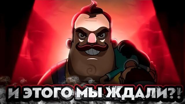 Animated series without logic – Hello Neighbor: Welcome To Raven Brooks Season 1 Review Animated series without logic – Hello Neighbor: Welcome To Raven Brooks Season 1 Review