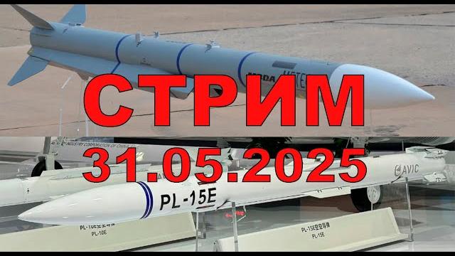 Планово-запоздавший стрим 31 мая 2025 Планово-запоздавший стрим 31 мая 2025